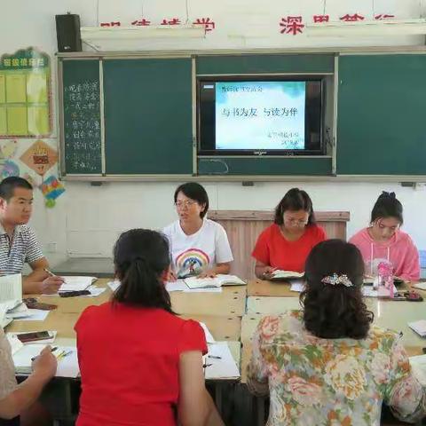 “与书为友，与读为伴”――太平明德小学教师读书交流会