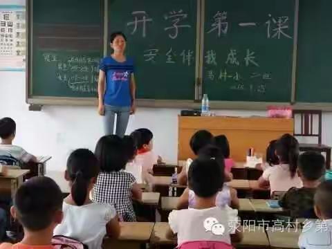 忧患意识长存，平安生活常伴 ------高村一小2016秋安全工作集锦