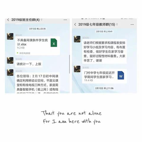 居家学习，我们在行动--门村中学7.3