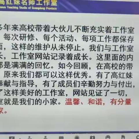 在优秀的力量引领下前行——记2021年高红妹名师工作室跟岗培训《如何成为工作室优秀成员》研修日志