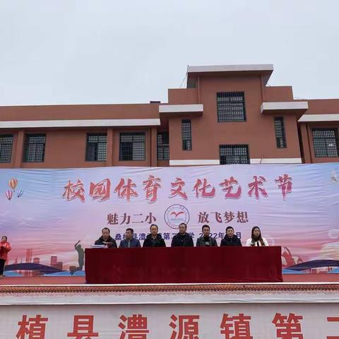澧源镇二小校园体育文化艺术节