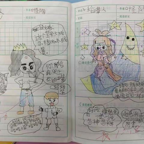 三年级读书笔记