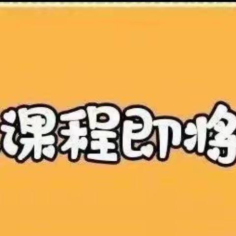 童心共战“疫”，居家亦精彩一盛庄街道中心幼儿园大班组线上教学活动第29期