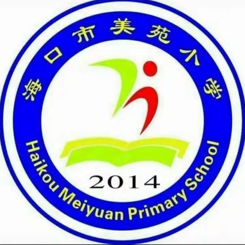 “双减”背景下家校共育--海口市美苑小学召开线上家长会