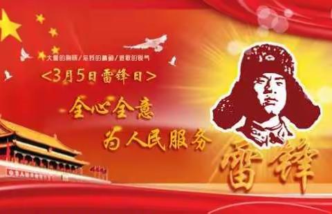 3月5日雷锋日，弘扬雷峰精神，学习贯彻党的十九大精神，开启新时代学雷锋新征程 —— 河北曲阳雕刻学校