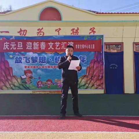 李家岔镇中心幼儿园“庆元旦 迎新春”文艺汇演