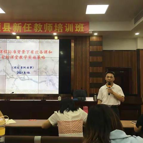 师辈必当勤勉，持书育人耀中华         ——记2021年丰顺县新任教师专业成长培训