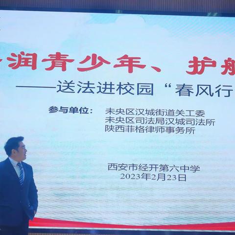 汉城街道持续开展“关爱明天·普法先行——法润青少年、护航成长路”普法宣传活动
