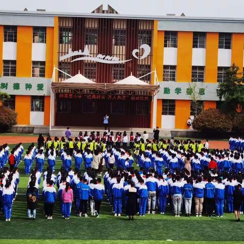 汉城街道举行“诵读国学经典，弘扬传统文化”读书月活动启动仪式