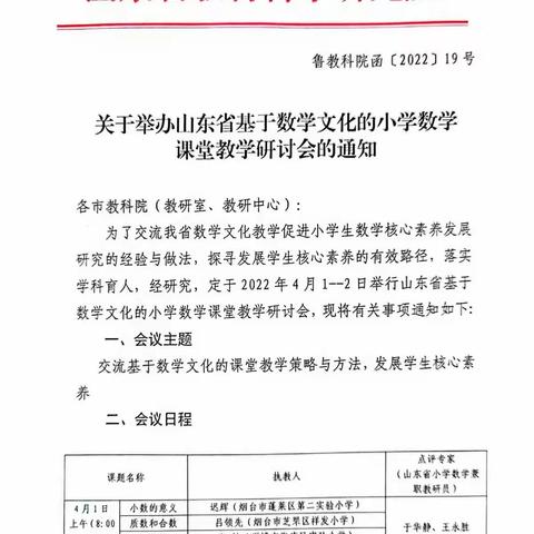 “基于数学文化的小学数学教学研讨会”学习心得