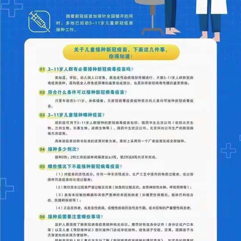 开封市鹏博智慧树幼儿园温馨提醒：3～11岁儿童接种新冠疫苗注意事项