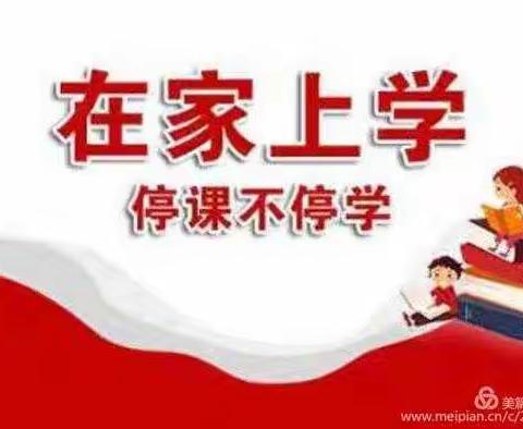 在家上学一样棒棒哒！！