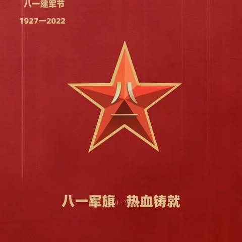 油田四小三九班——“河山统一 庆八一建军节”
