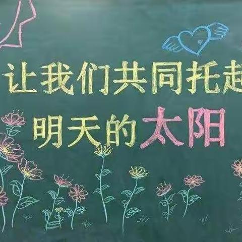 遇见美好，共享成长——洪洞县山焦第一小学2021-2022学年第一学期家校联谊会