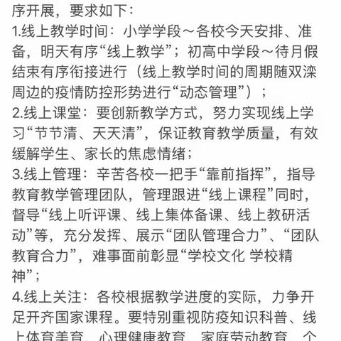 你我同行战疫情，携手共进学不停                  ——双滦实验小学线上教学活动纪实