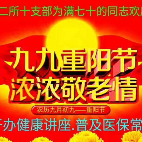 欢度九九重阳节  献上浓浓敬老情