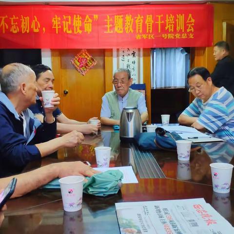 杨二所省军区一号院党总支召开《不忘初心、牢记使命》主题教育骨干培训会