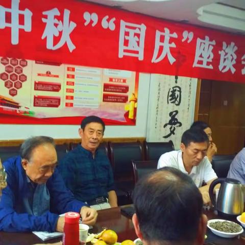 杨二所一号院党总支举行“中秋”.“国庆”座谈会