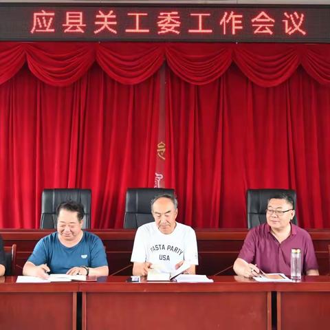 应县关工委召开会议传达省市关工委通知和相关文件精神