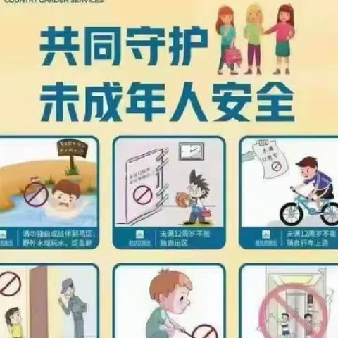 红萍果幼儿园共同守护未成年人安全温馨提示