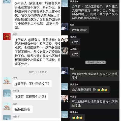 共克时艰，“课”不容缓——罗家屯学区战“疫”进行时