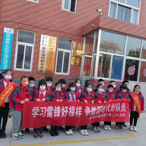 学习雷锋好榜样，争做时代好队员———潍州湖小学二4中队