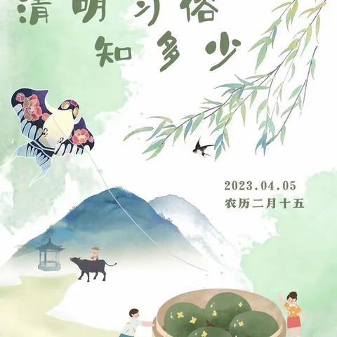 集宁区第七幼儿园中三班“清明节主题活动”