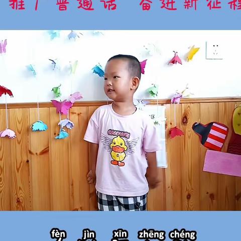 推广普通话，奋进新征程——李家幼儿园小二班小小推普员