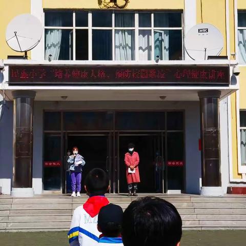 民族小学"培养健康人格 预防校园欺凌"心理健康讲座
