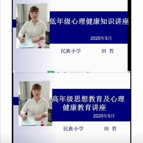心理活动月第二周民族小学心理讲座活动暨“全校学生心理健康知识讲座”