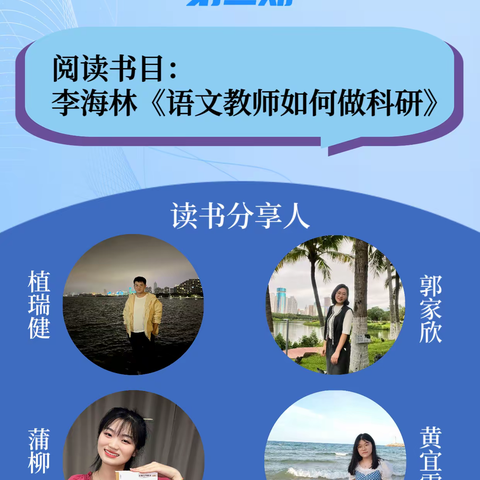 分享点亮思维的光芒，交流深化认知的体验——海南师范大学2022级学科语文教育硕士读书分享会第二期活动