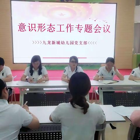 九江市政府机关幼儿园召开意识形态工作专题会议