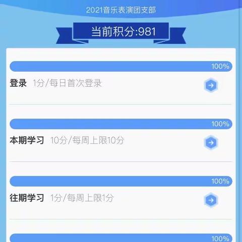 21级音乐表演班青年大学习第八期