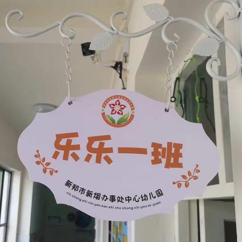 美好的一天从小精灵入园开始小一班