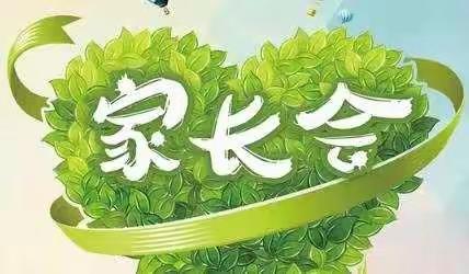 ✨家长会日记🌱