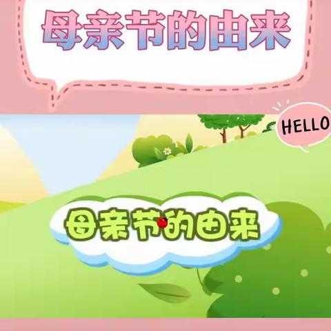 【小天鹅幼儿园《母亲节》活动】