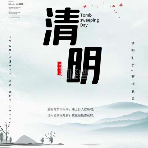 2022年清明节新星幼儿园放假通知及注意事项