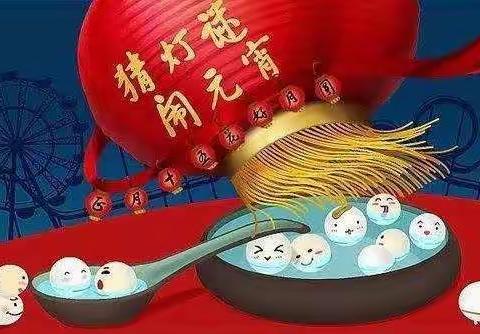 新星幼儿园元宵节美篇