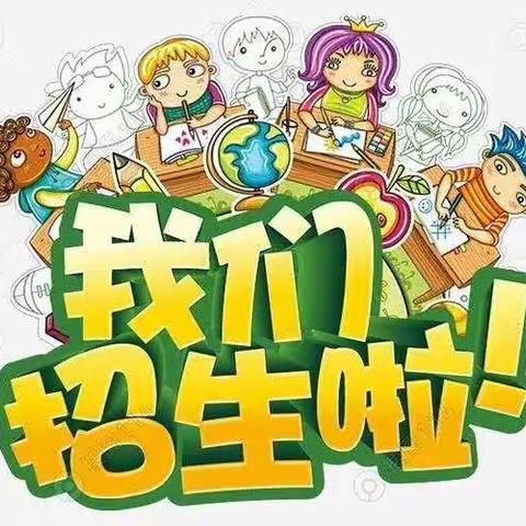 最美初春 与你相遇—新星幼儿园2022年春季招生简章