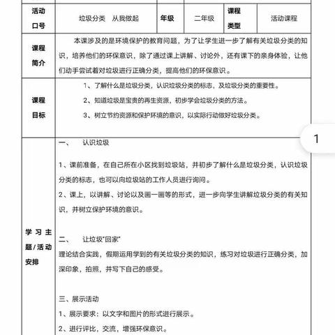 徐州市星源小学  二年级“五•一”劳动节专题活动  ——让垃圾回“家”