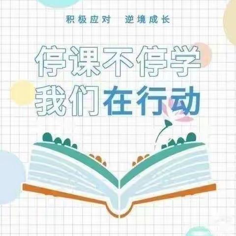 停课不停学 “疫”起上网课——冯村初中网课第一天花絮