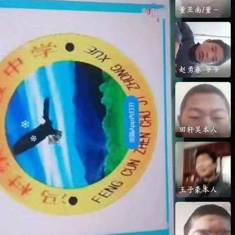 寒假将至 线上相约——冯翊初中教育集团冯村初中寒假告家长书