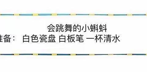 居家防疫，“童”样精彩——张夏中心幼儿园中班级部【宅家小指南】