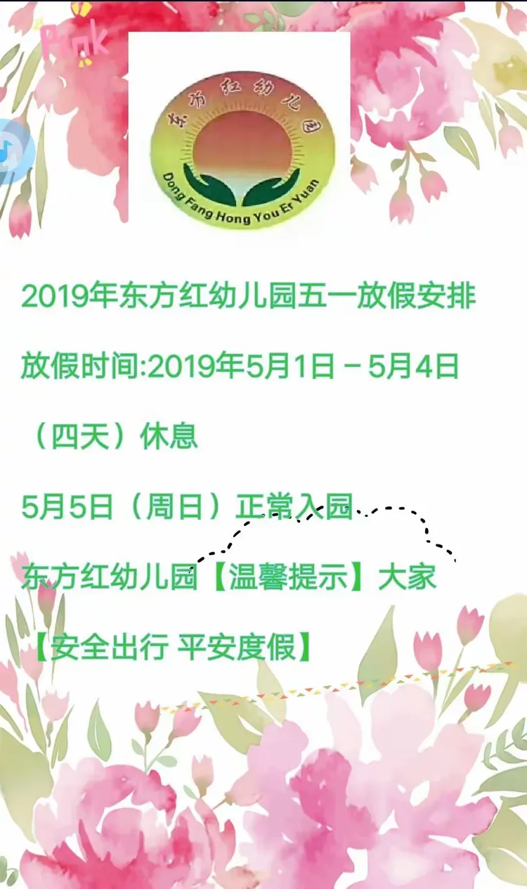 东方红幼儿园【大一班】五一劳动节活动纪实