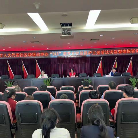 东方人大代表社区联络站举办“315”消费者权益保护主题普法讲座暨维权咨询活动