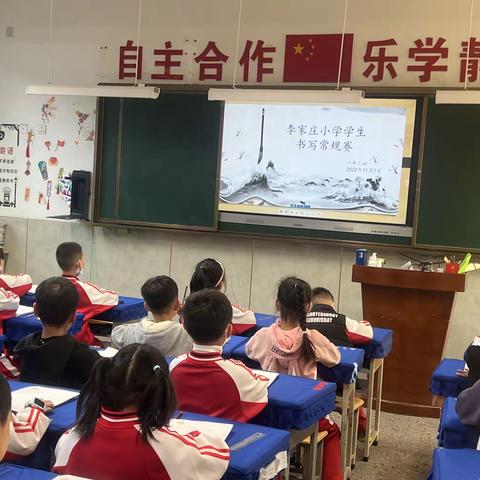 笔走乾坤恢弘气，墨染中华四时春—记李家庄小学学生书法常规赛