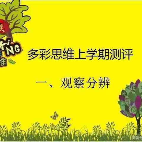 ☀☀☀贝德堡国际幼儿园太阳班多彩思维期末汇报