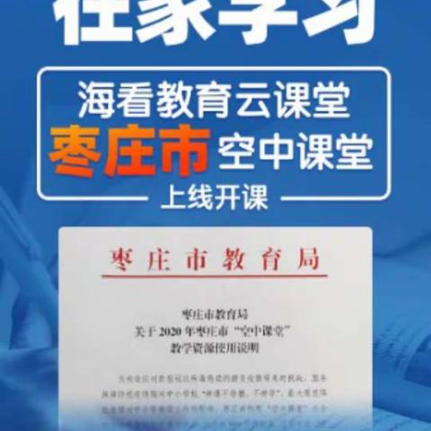 疫情“停课不停学”我们一起共同成长