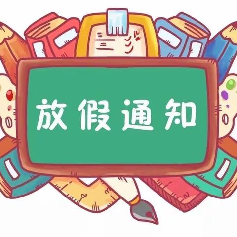 2022年未来星幼儿园寒假【放假通知】及温馨提示❤️