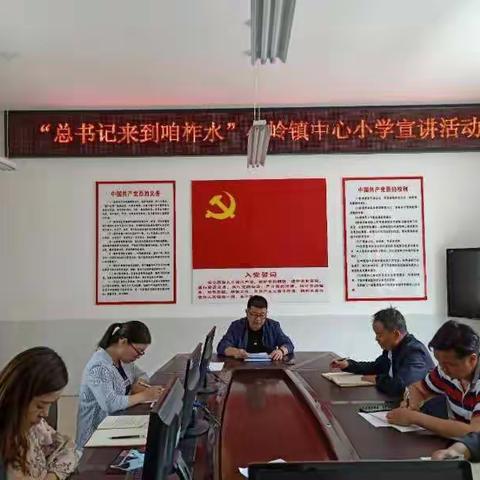 学习精神    践行承诺——小岭镇中心小学党支部学习宣讲活动